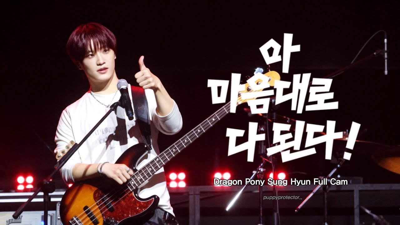 [4K] 260310 드래곤포니 Dragon Pony 편성현 - 아 마음대로 다 된다! | @ [RUN RUN RUN] Showcase