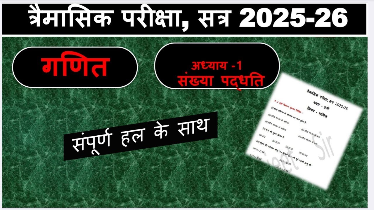 त्रैमासिक परीक्षा 2025 गणित पेपर  || Mp board Maths Quarterly Exam  ||  maths traimasik paper 9th 