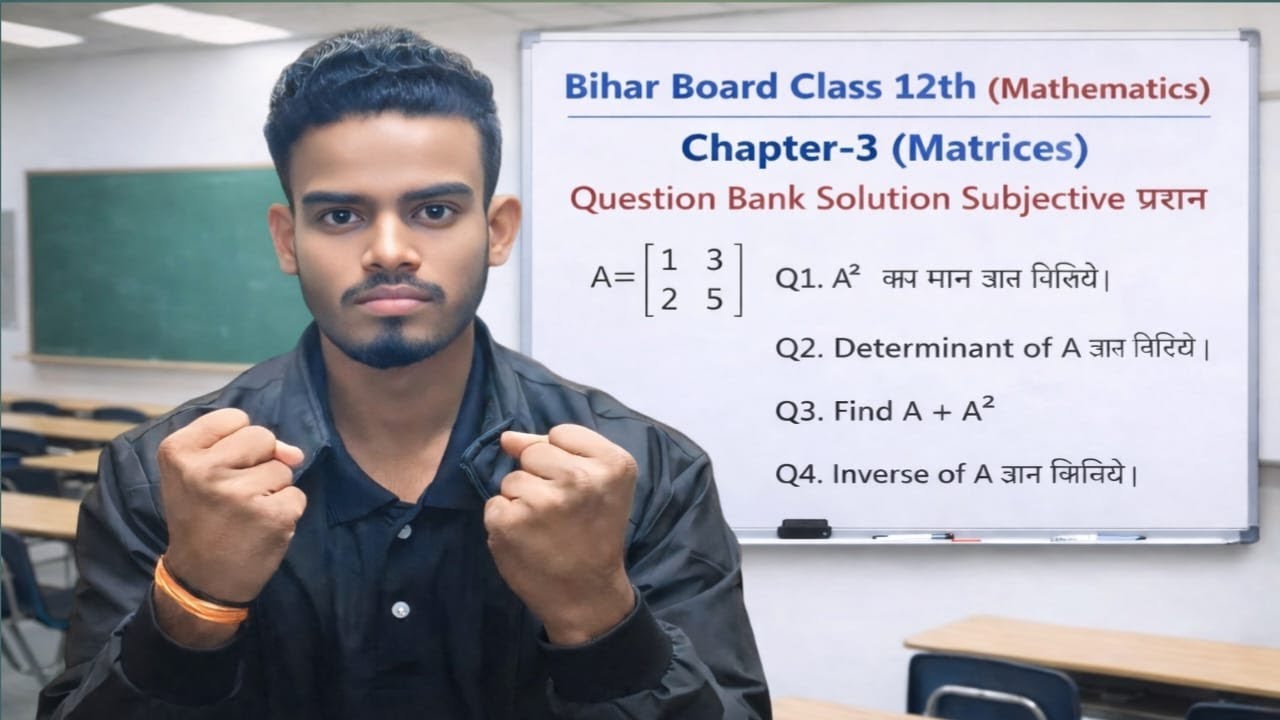 Class 12th Math chapter 3 Matrices subjective question #matrices #class 12th Math # question bank 