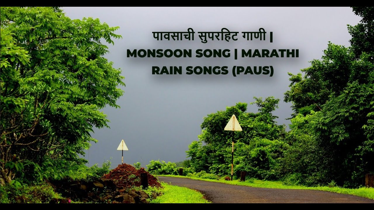 पावसाची सुपरहिट गाणी | Monsoon Song | Marathi Rain Songs (Paus)