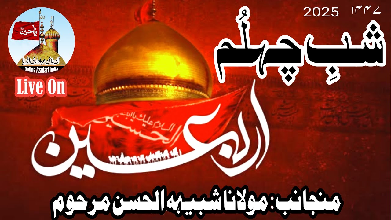 Shab E Chehlum | Shuhada E Karbala Ka Chehlum | 19 Safar 47/14 Aug 25 | Nazd Husaini Chowk Jalalpur
