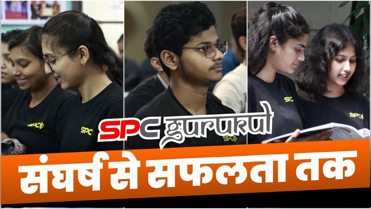 संघर्ष से सफलता तक ... ! Experience The Culture At SPC Gurukul