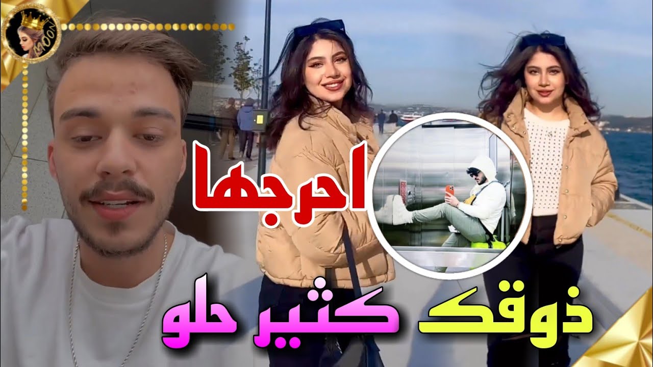 ✨قمر الطائي تفاجئه وسيلاوي يرد في لايف 🔥