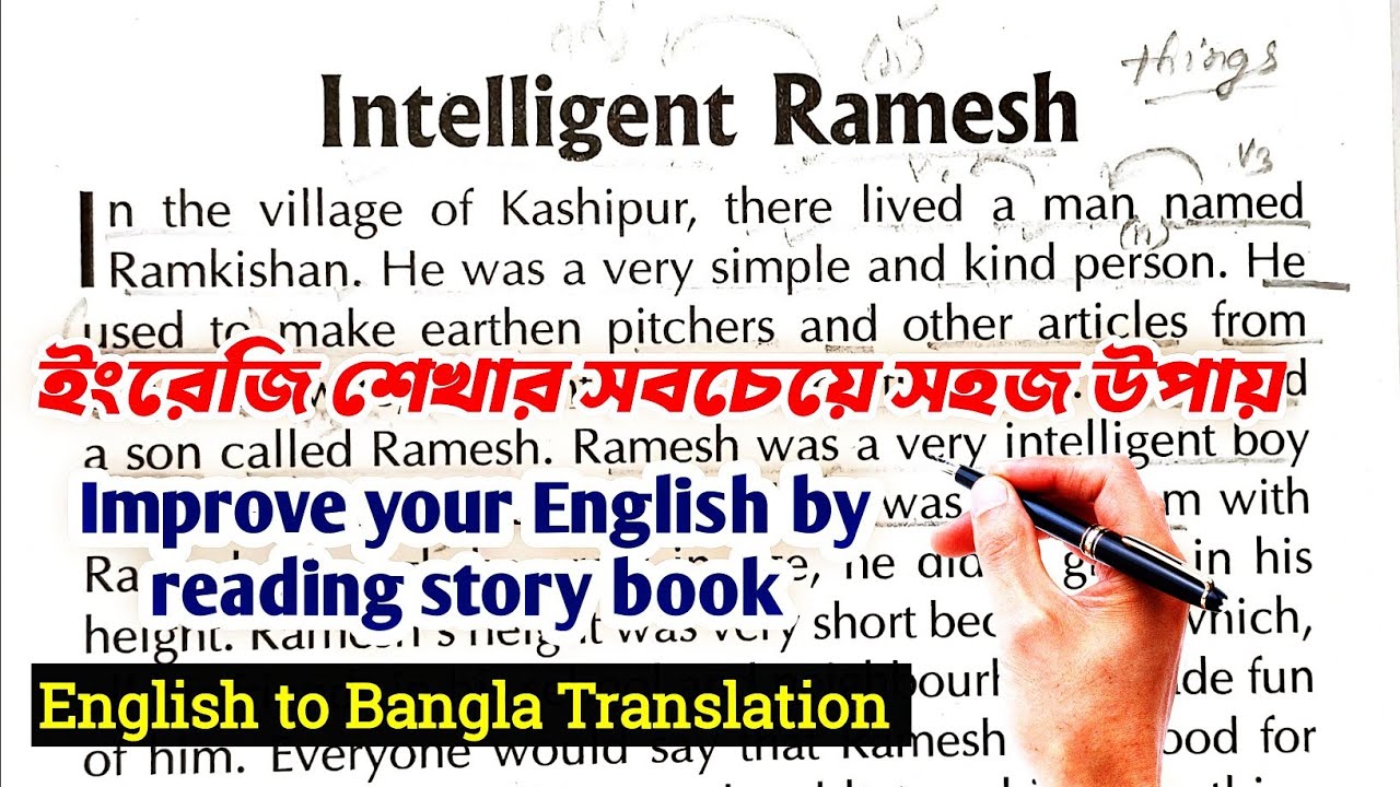 Intelligent Ramesh | Moral Story Reading | Story Translation in Bangla | Learn English with stories