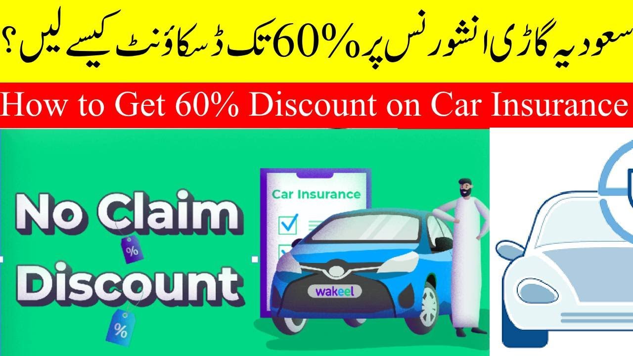 How to Get 60% Discount on Car insurance in Saudi Arabia|سعودی عرب میں کار انشورنس پر 60% ڈسکاؤنٹ کی