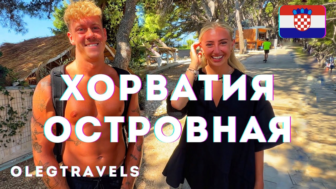 ЗАЧЕМ ЕХАТЬ НА ОСТРОВА ХОРВАТИИ? БРАЧ, ЗЛАТНИ РАТ - СИМВОЛ АДРИАТИКИ | На автодоме по Европе | 31