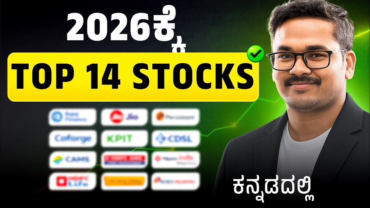 🥳 Best Stocks to buy ( invest ) in 2026 kannada | stock market kannada