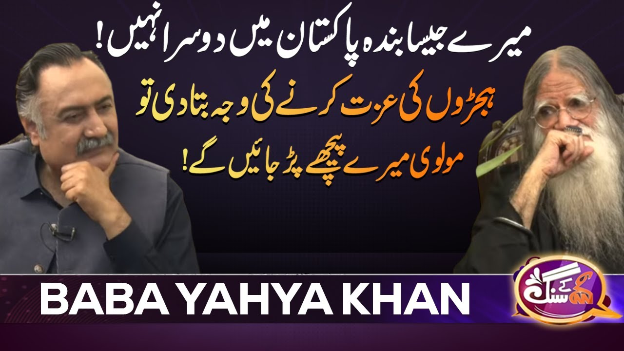 Spiritual figure Baba Yahya Khan  | GNN kay Sang  | GNN