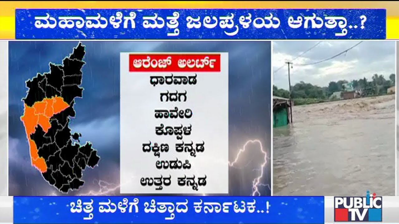 Orange Alert Issued For 14 Districts Of Karnataka