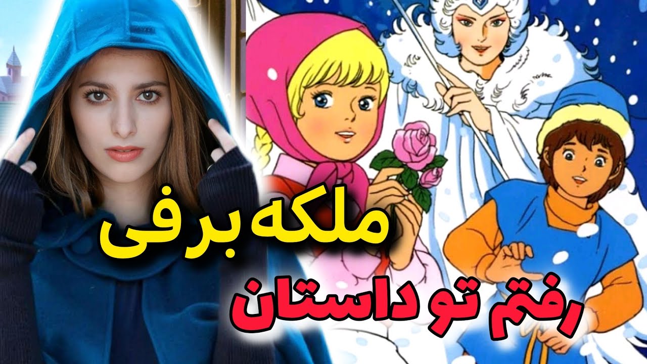 داستان شب: ملکه برفی,نمایشی, گیلدا و کایی