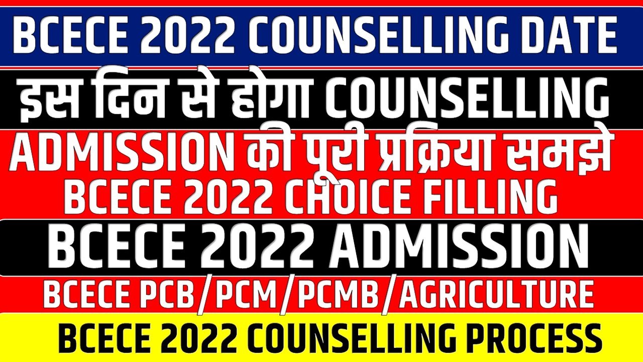 BCECE 2022 COUNSELLING DATE || BCECE CHOICE FILLING DATE || PCB/PCM/PCMB- BCECE 2022