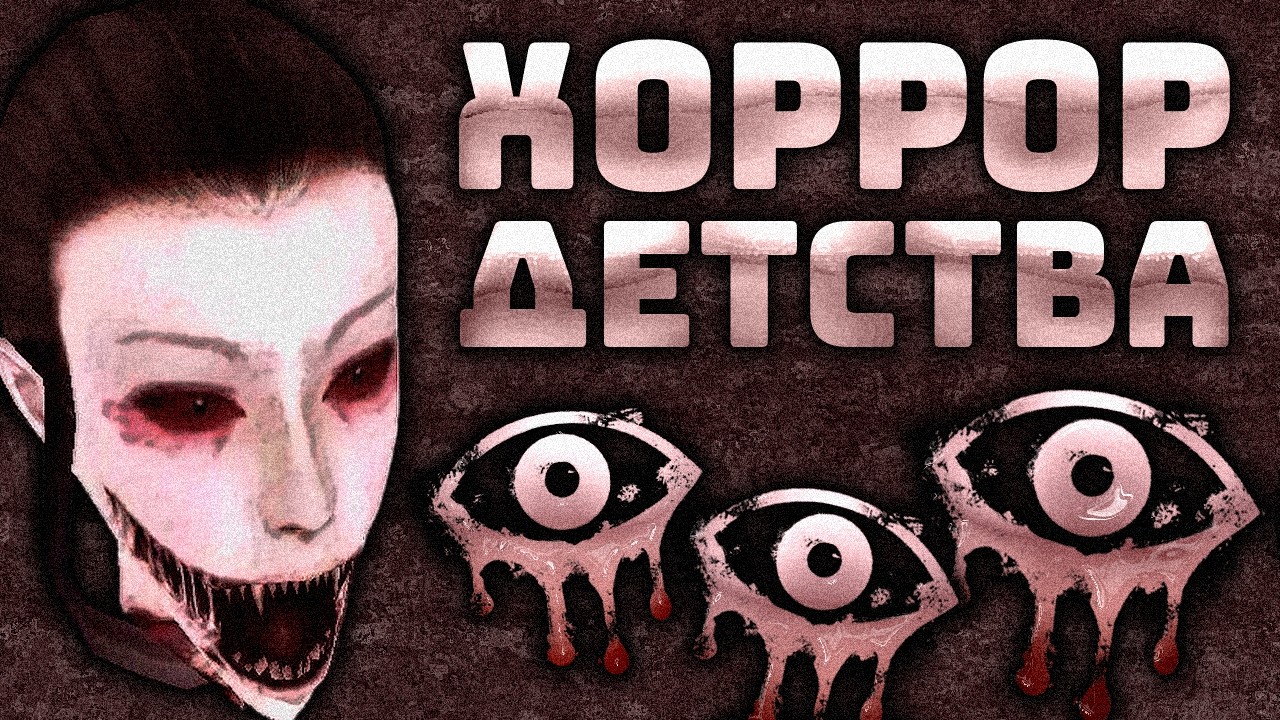 Я вернулся в легенду детства на кошмаре... И это было круто! | Eyes: The Horror Game