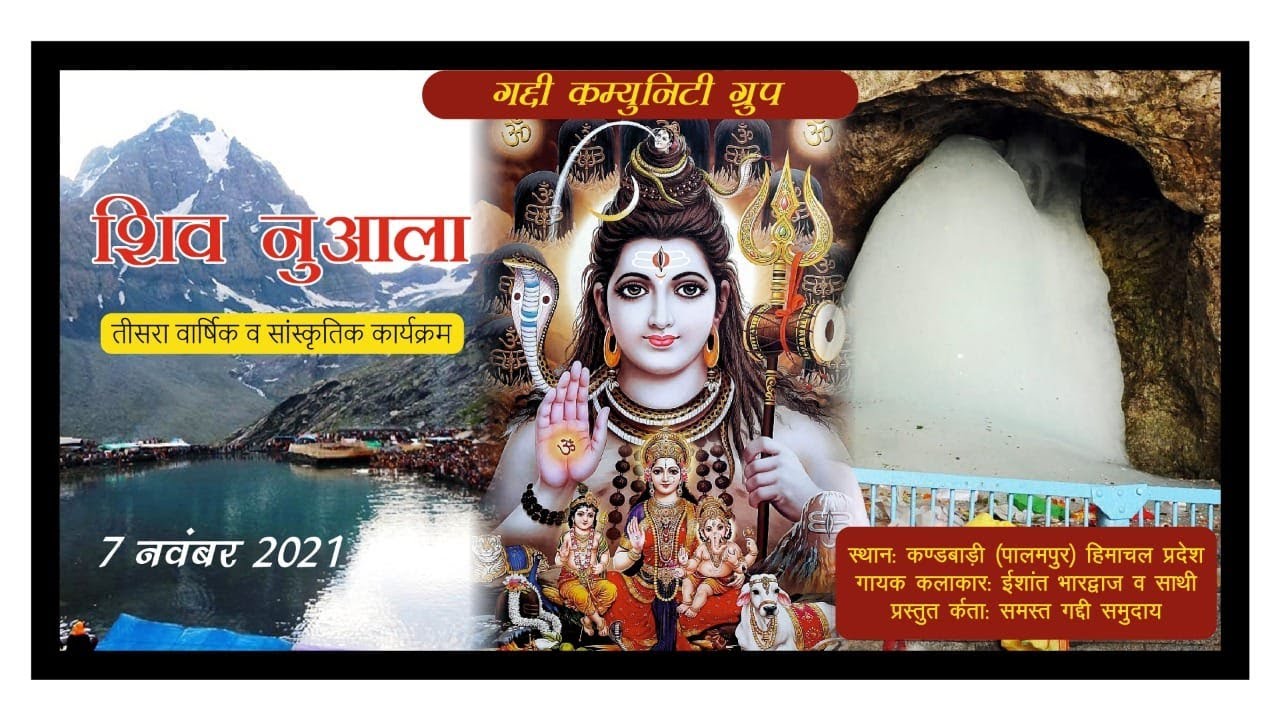 3rd Shiv Nuaala & Culture Event | Gaddi Community Group |  | शिव नुआला Kandbari , Palampur (H.P)