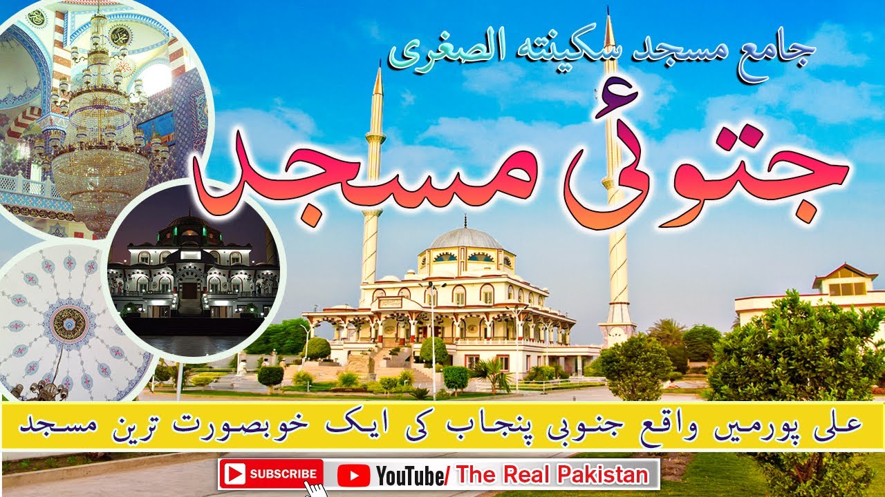 Jatoi Mosque in Pakistan | Masjid Sakina Tul Sughra | The Real Pakistan
