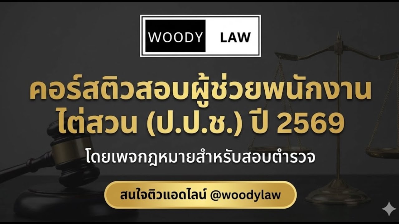 ข้อสอบอัตนัยระเบียบคณะกรรมการป้องกันและปราบปรามการทุจริตแห่งชาติว่าด้วยการตรวจสอบและไต่สวน ข้อ 1-5