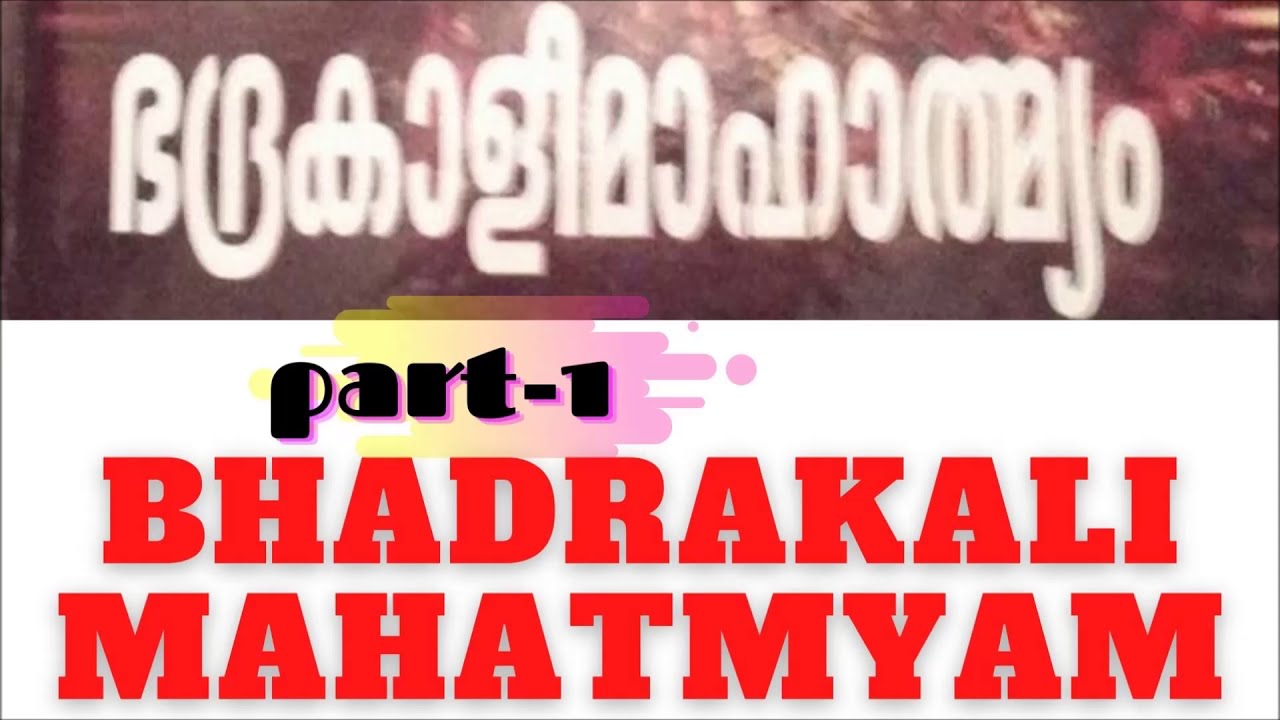 KALI MAHATMYAM _ PART 1