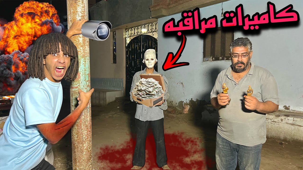 حطينا كاميرات مراقبه للمدرس القاتل😲طلع خاين وبيسلمنا للبلطجيه ( المهرج المجنون بيموت)💔