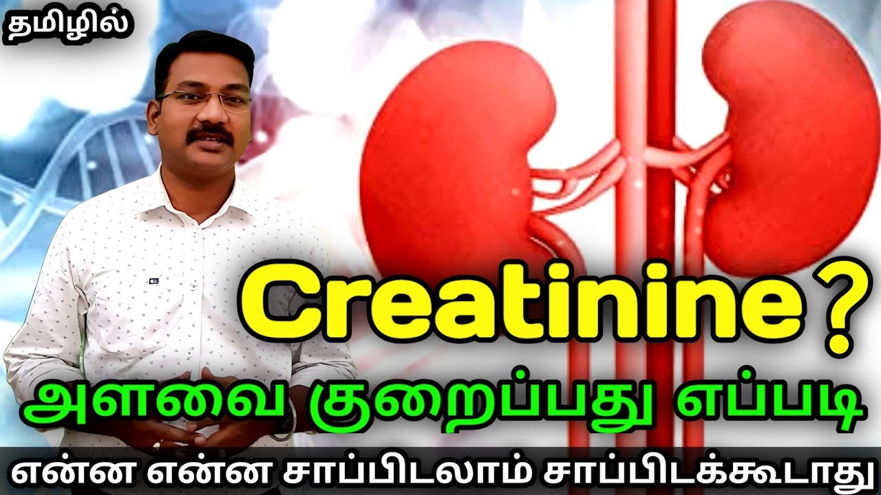 How to Reduce Creatinine in tamil | what food to avoid | What food to eat