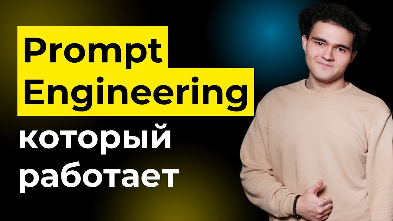 Как добиться 100% точности от LLM: техники prompt engineering которые действительно работают