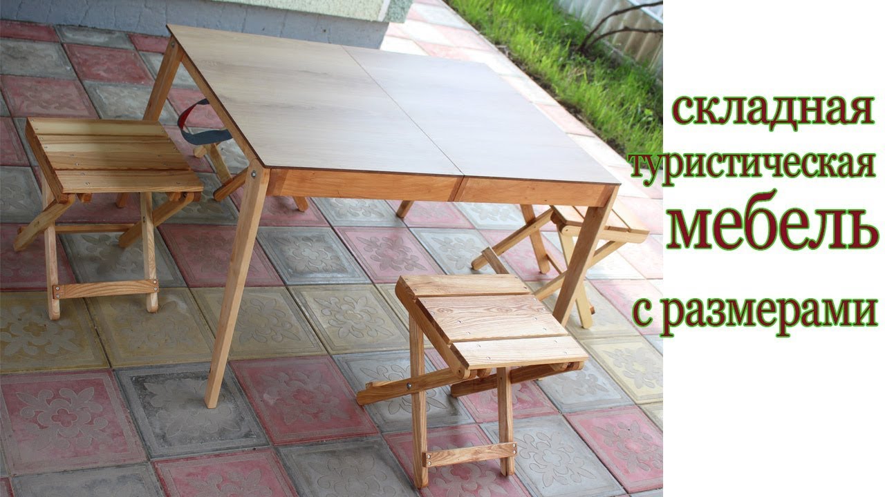 Как изготовить складную туристическую мебель. How to make folding touristic furniture
