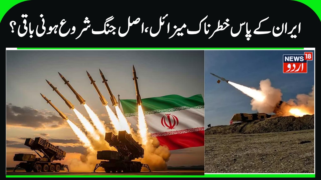Iran to Use Modern Missiles against Israel & America? | Tehran Hasn't Used Modern Weapons Yet? |N18G