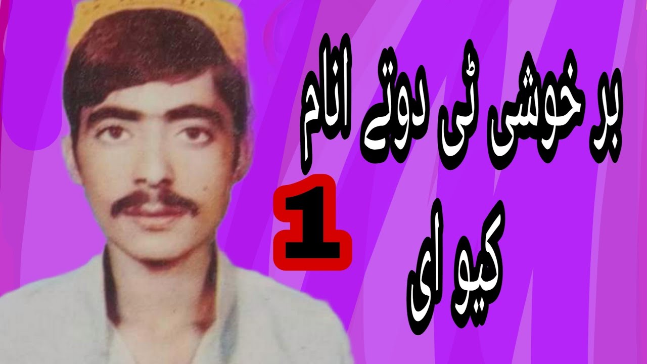 Babul Jan Volume 1 Bar Khushi Ti na Dote Inam Kev E Brahui Best Songs
