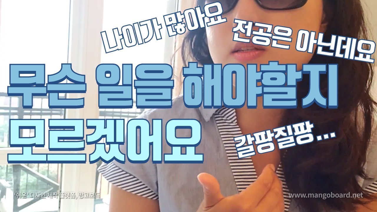 뭘 해야할지 모르겠어요│꿈을 찾아 왔다갔다 왔다갔다 에너지만 소진하는 분들!