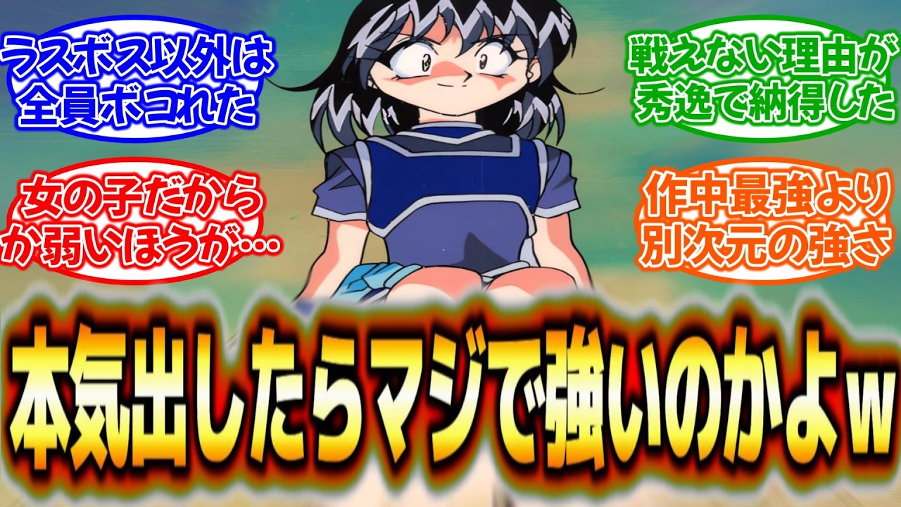 【強すぎだろ…】『守られていたのに本当はガチで強すぎるキャラ挙げてけ』に対する反応集
