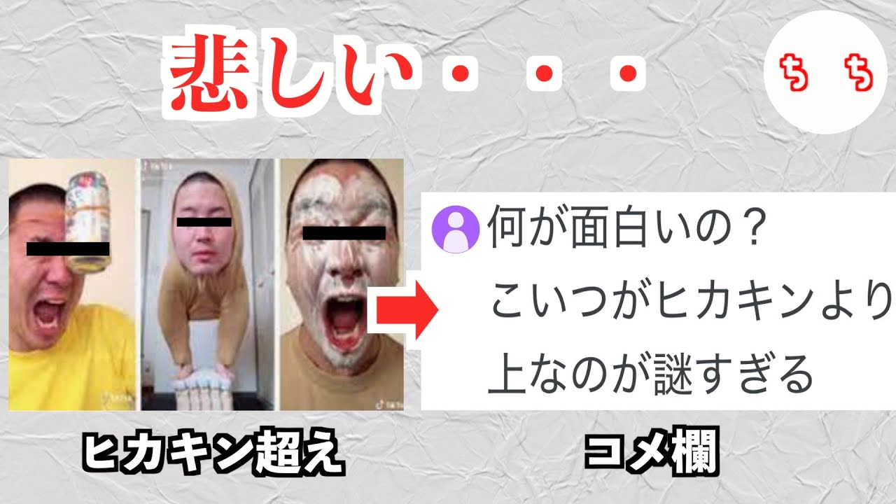 謎のYouTuberじゅんや、ヒカキンを超えたのにコメ欄が辛辣すぎる