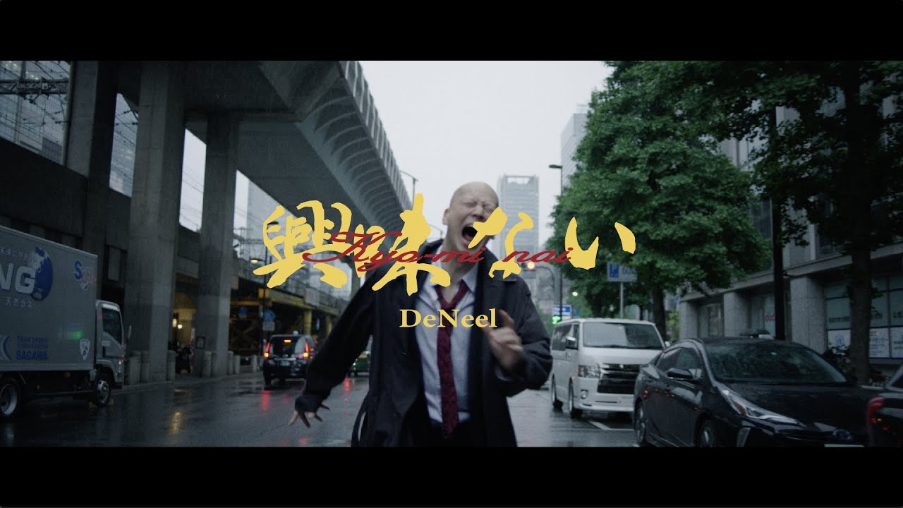 DeNeel &ndash; 興味ない (Official Music Video)