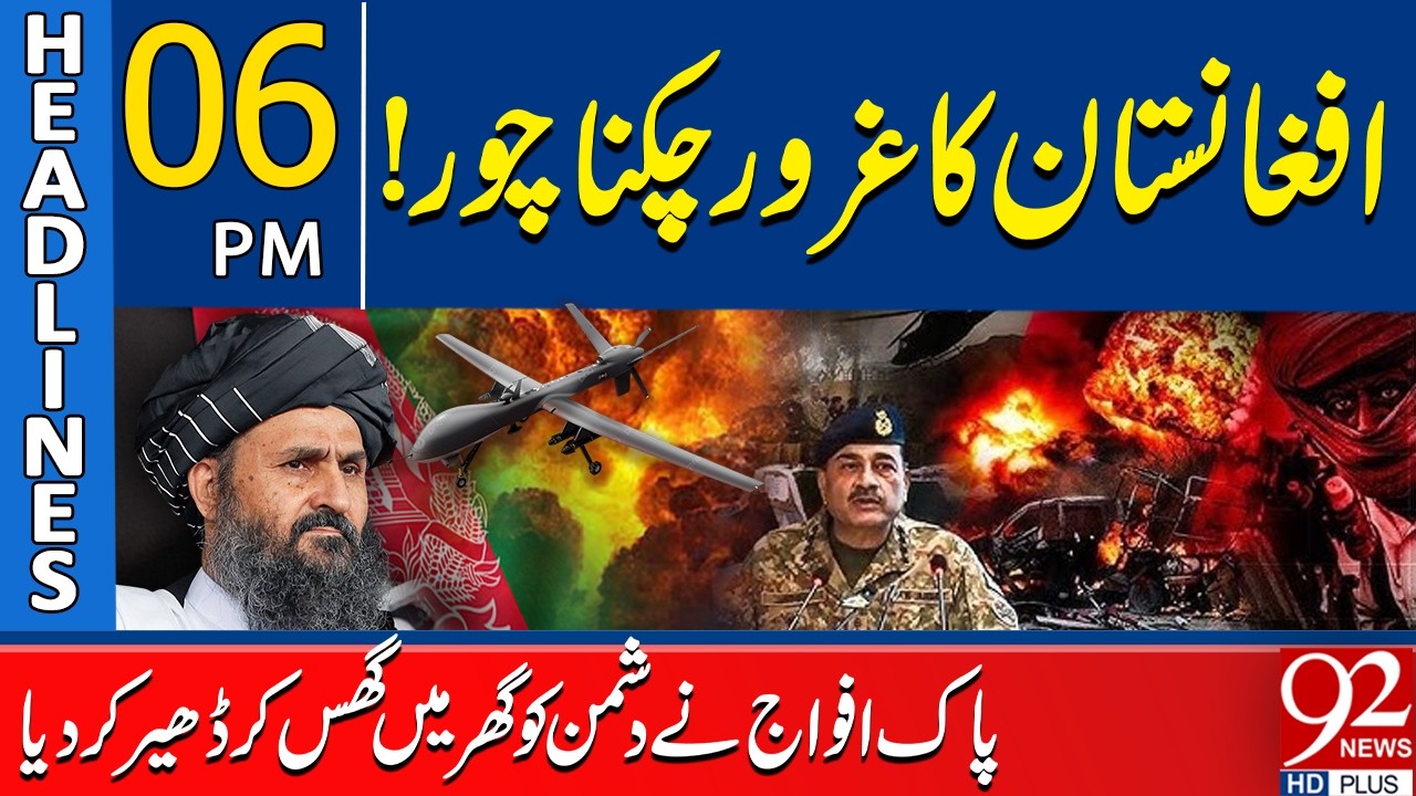 Afghanistan’s Pride Shattered! Pakistan Forces S*trike Deep Into E*nemy Territory | 5 PM Headlines