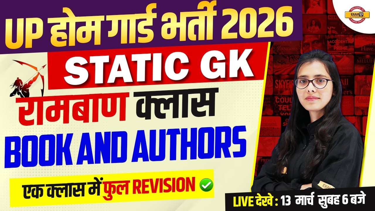 UP HOME GUARD / CONSTABLE/ SI/ NTPC | STATIC GK | UP POLICE STATIC GK CLASS - POOJA MAM