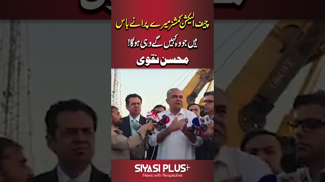 &ldquo;Whatever He Says, Goes!&rdquo; Mohsin Naqvi&rsquo;s Statement About the Chief Election Commissioner