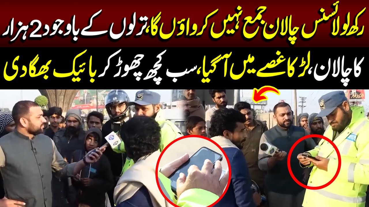 License Rakh Lo, Chalan Jama Nahi Karwaon Ga | Lahore Puchta Hai | Lahore Rang
