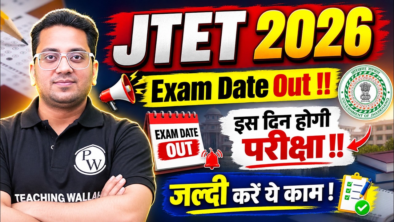 JTET Exam Date 2026 Out | JTET Exam Update | JTET Latest News Today | JTET News Today | JTET 2026