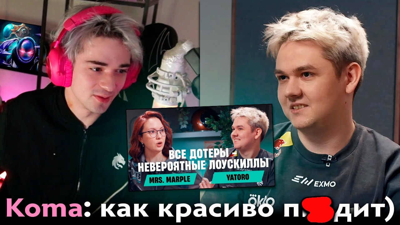 Pos 6 | КОМА ПРО ИНТЕРВЬЮ MARPLE С ЯТОРО