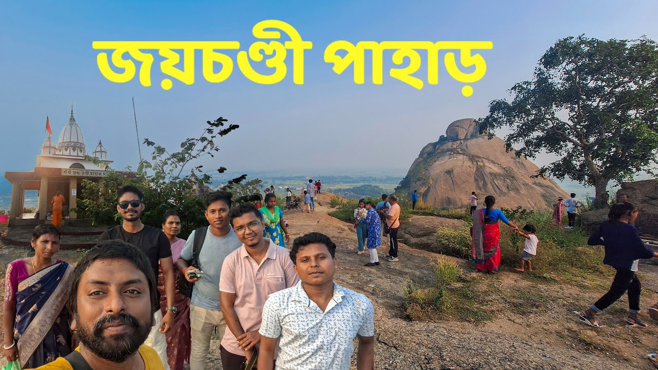 জয়চন্ডী পাহাড় ভ্রমণ | Joychandi Pahar Purulia  | Purulia Tour | Day to Day tour
