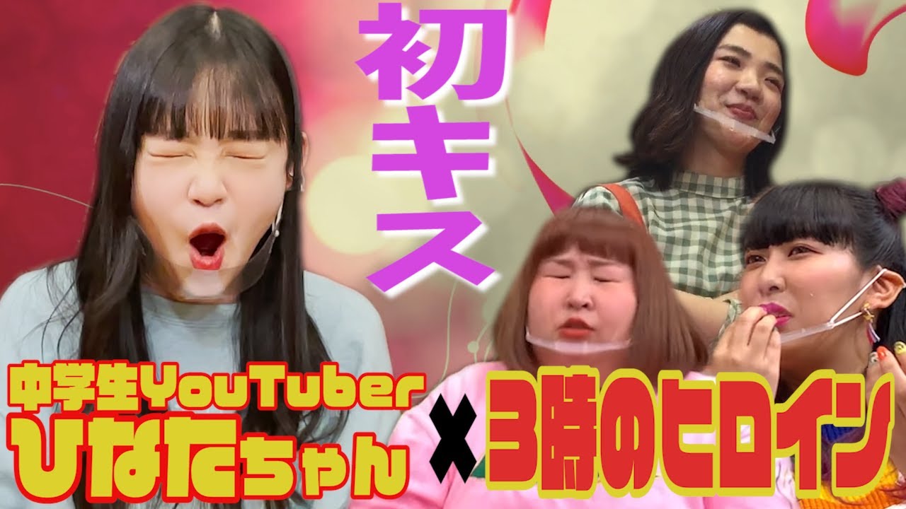 【ひなたちゃんコラボ】中学生の恋愛の悩みを解決！