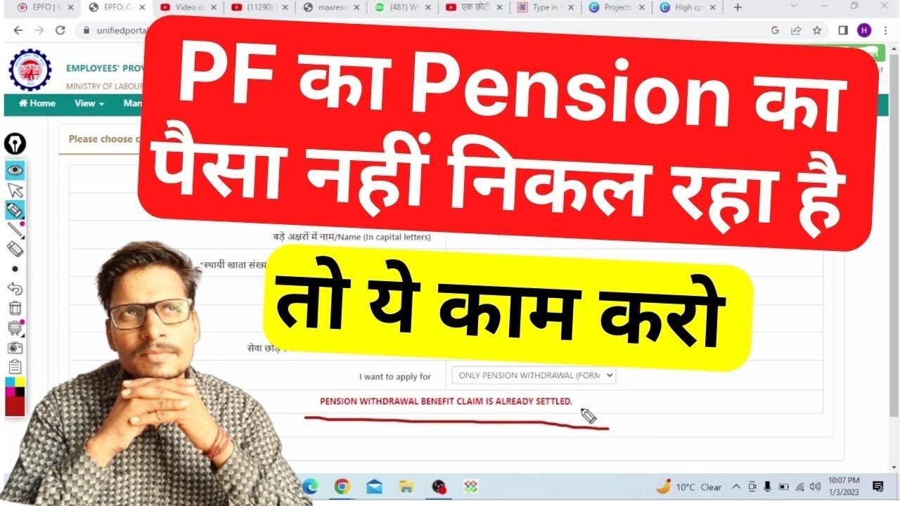 PF का Pension का पैसा क्यों नहीं निकल रहा है।