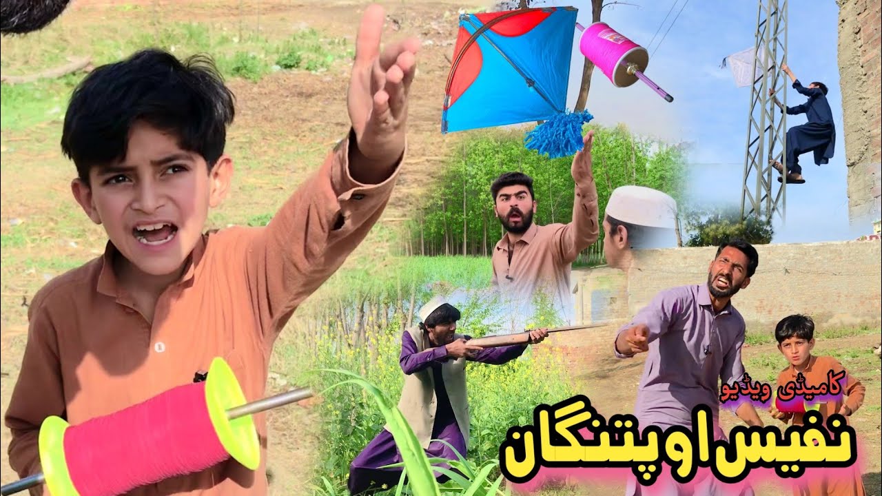 Nafees aw Patangan | New Funny Pashto Video | Pashto Drama 2023