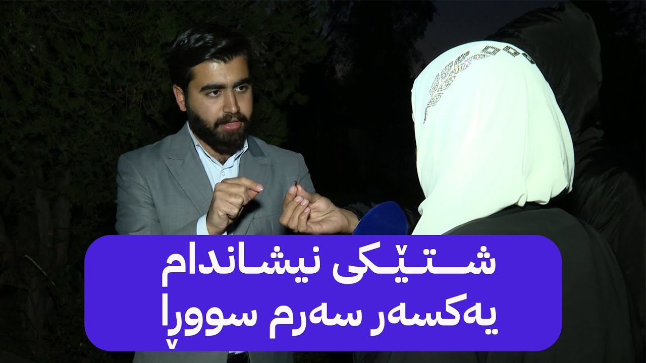 سیحر و دزی لە دایکی غەیسی کوردی دەکرێت و ڕووداوەکە دەگێڕنەوە