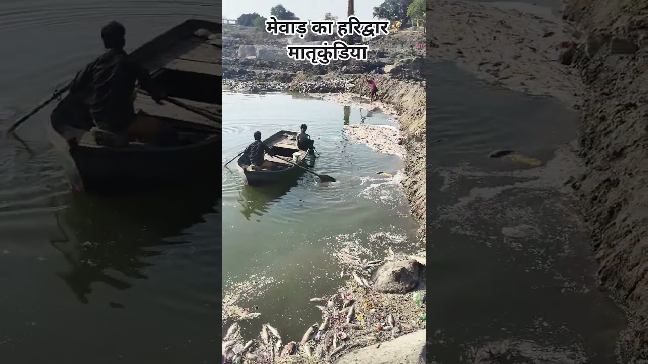 मेवाड़ का हरिद्वार मातृकुंडिया कुण्ड // Matrikundiya 