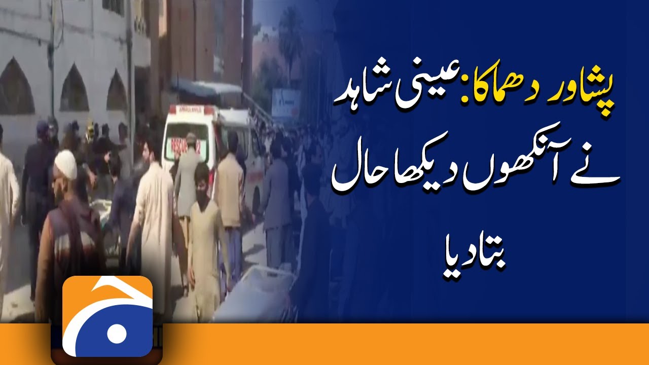 Peshawar Update | Imamia Masjid | Qissa Khawani Bazaar | eye witness