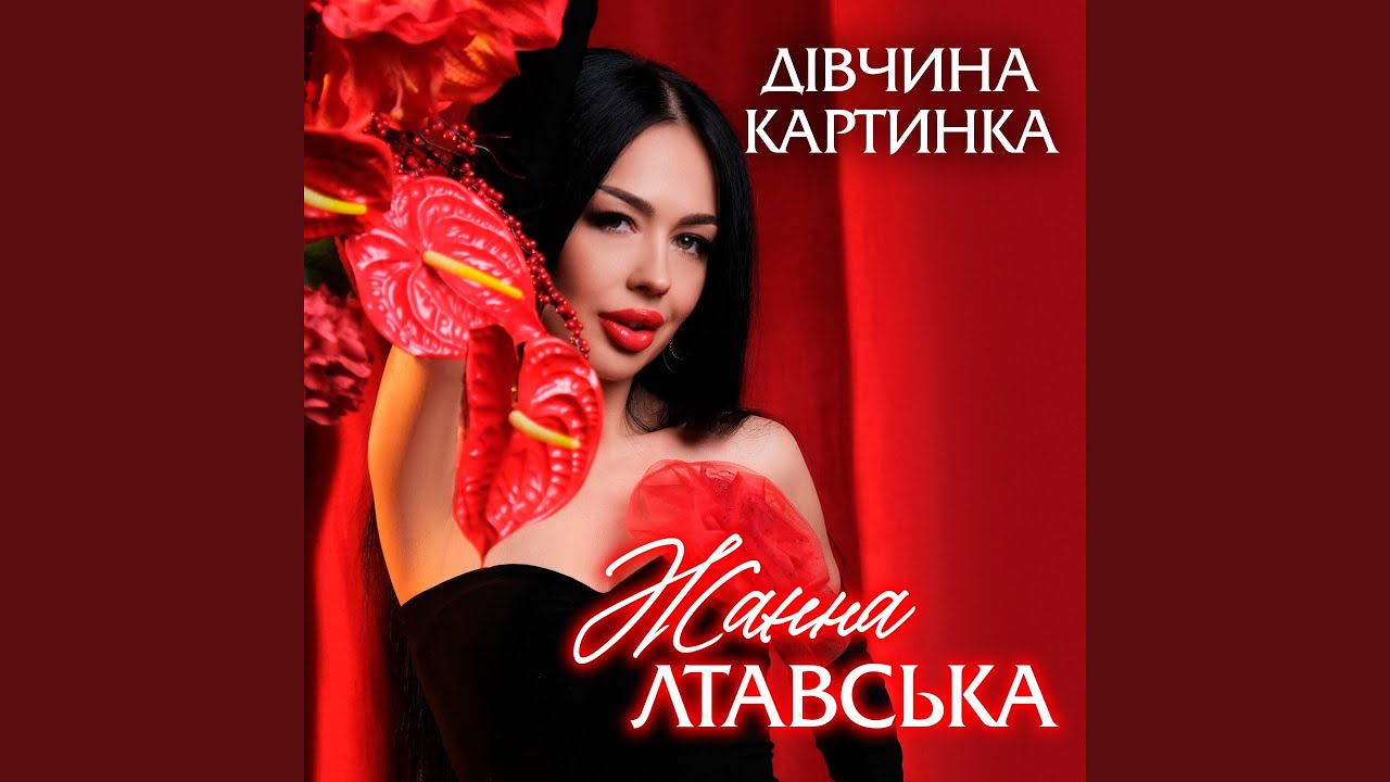 Дівчина Картинка