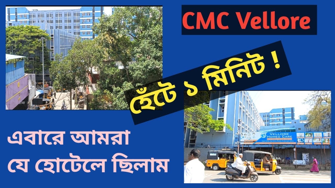 Hotel Where We Stayed Near CMC Vellore Hospital In May 2025 | CMC Vellore Hospital | W For Wellness