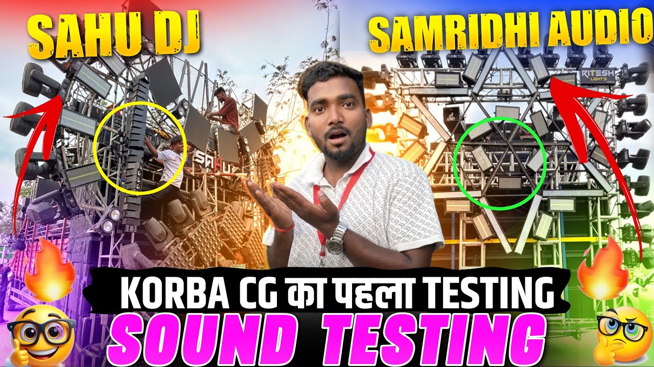 Sahu Dj और Samridhi Audio का पहेला Sound Testing🔥| Korba CG Dj Setup का Sound Testing | 