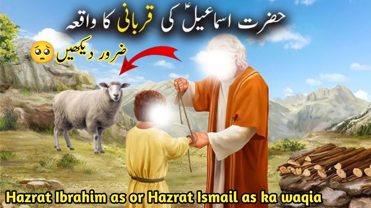 Hazrat Ibrahim as Ny Ismail as ko zibah kiya | Hazrat Ibrahim as ki Qurbani ka Waqia #qurbani #faith