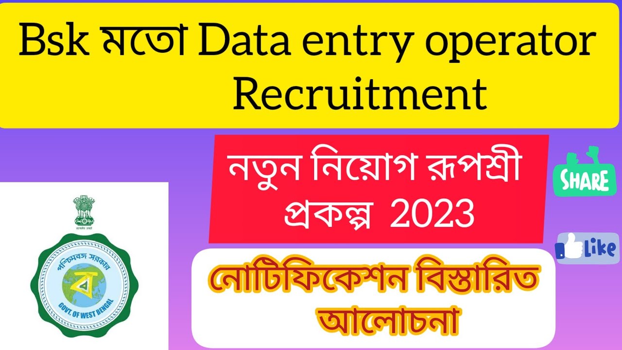Data entry operator new recruitment😮 | Deo new notice update💻| bsk new recruitment 2023👇👇