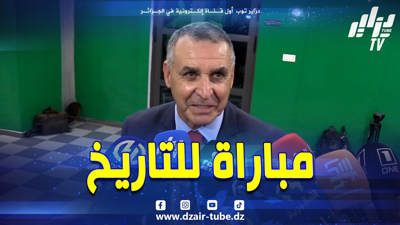 #شاهد ..تصريح يونس إفتيسان، مدرب نجوم المنتخب الوطني السابقين، بعد مباراة #الصحراء_الغربية 🇩🇿🇪🇭⚽