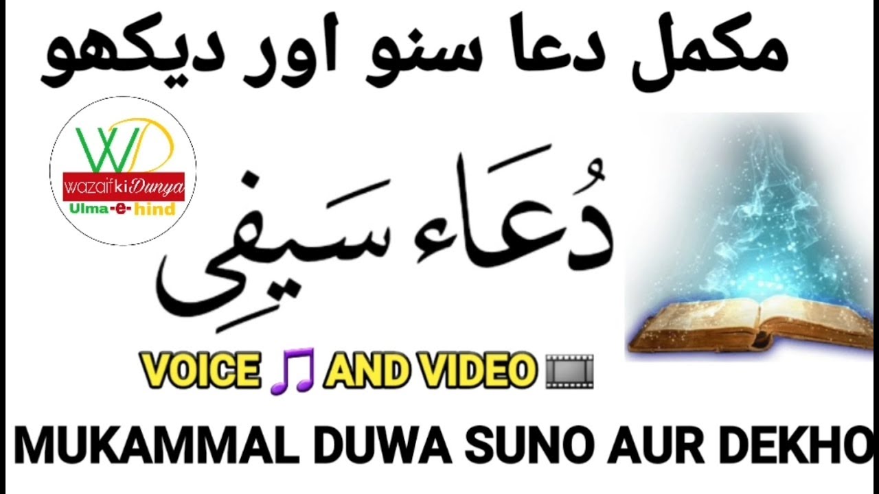 DUA E SAIFI |POWERFUL WAZIFA |NAYAB VIDEO | ISLAMIC WAZAIF |MUKAMMAL KA AMAL WAZIFA  AMALIYAT